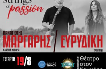 Strings of passion_THNOS (300X250) Strings of passion_THNOS (300X250)