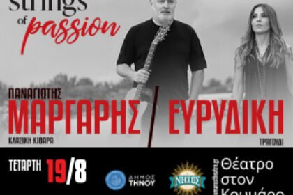 Strings of passion_THNOS (300X250)